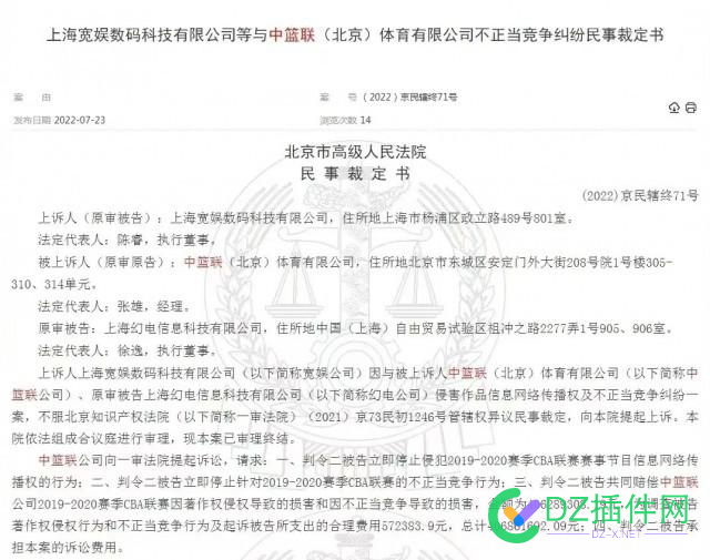 CBA公司向B站索赔4.06亿 cba,公司,司向,索赔,06亿