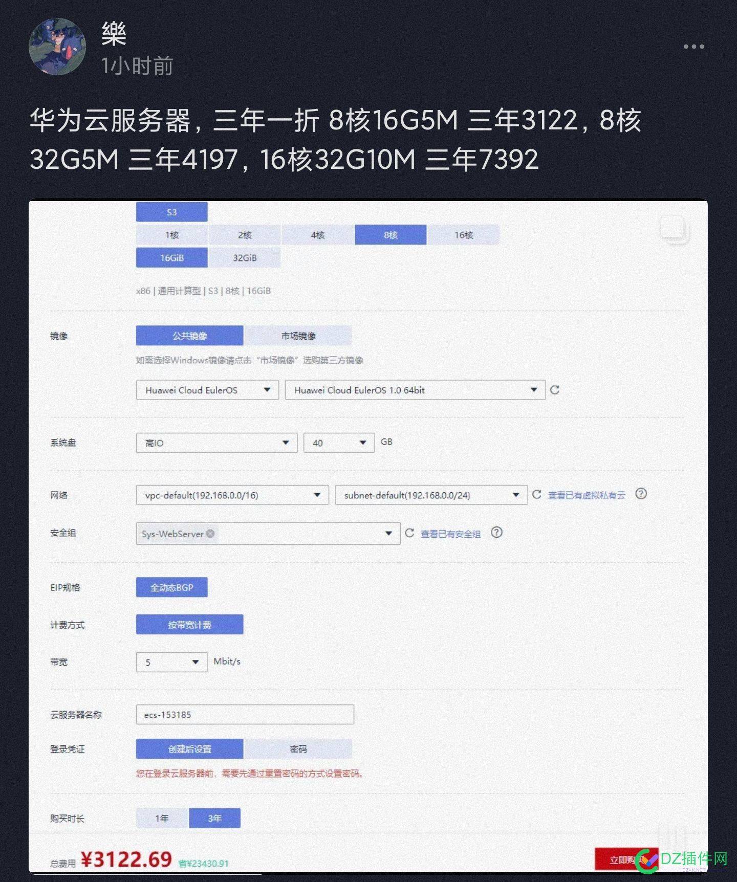 8h16g5m服务器华为三年3100多，腾讯云一年3600多 服务,服务器,华为,三年,腾讯