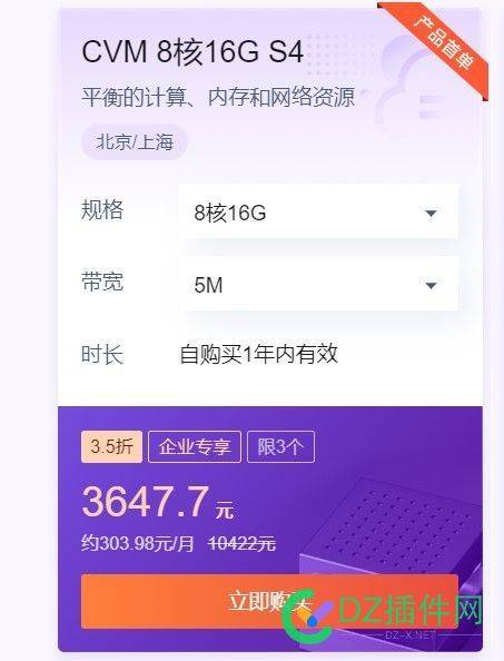 8h16g5m服务器华为三年3100多，腾讯云一年3600多 服务,服务器,华为,三年,腾讯