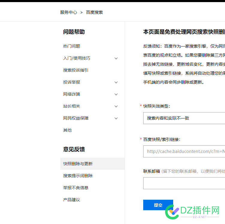 百度快照投诉渠道都给下了 百度,百度快照,投诉,渠道,都给