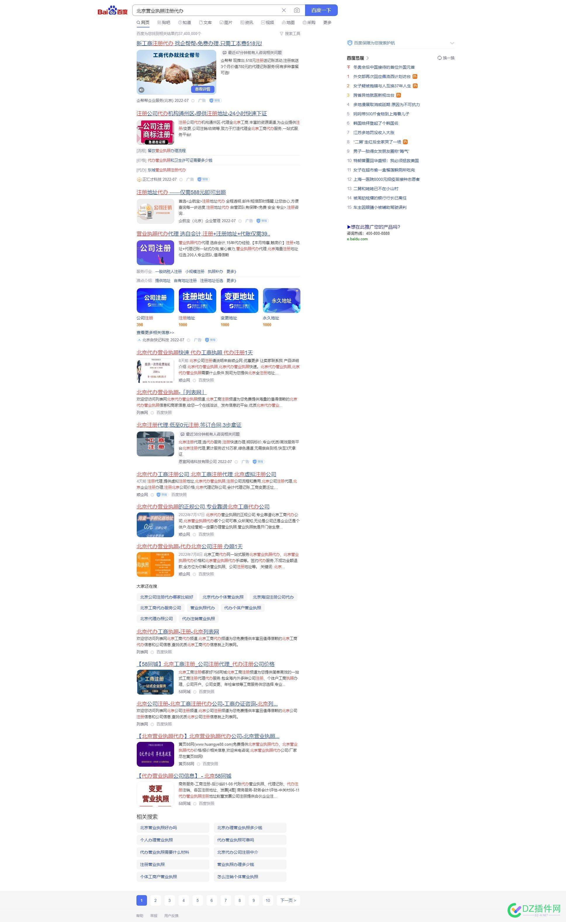 讲个笑话，谁在北京做营业执照代办服务推广的，翔都能气出来 笑话,谁在,在北京,北京,营业