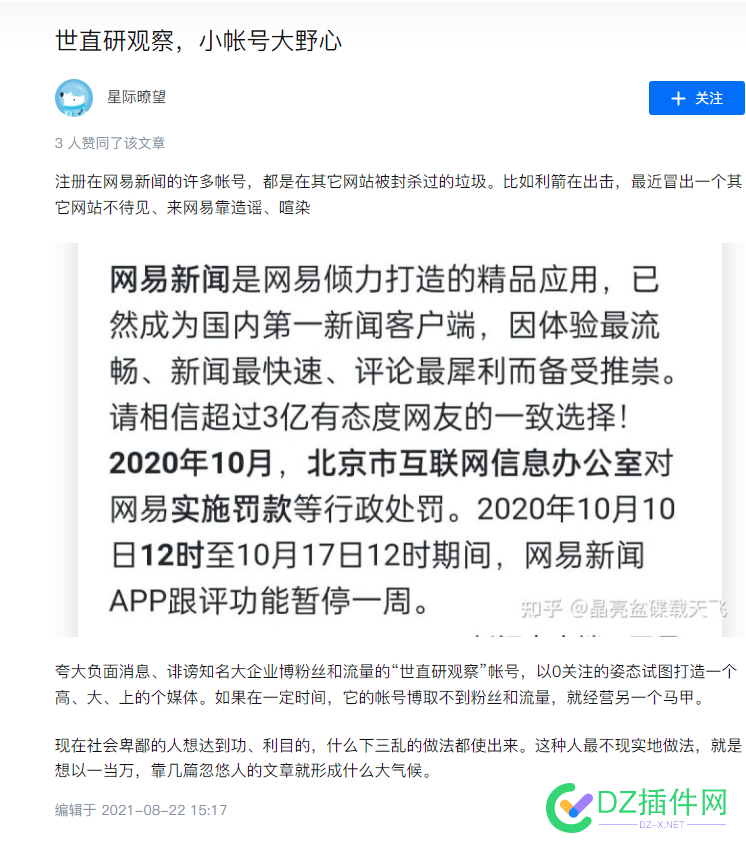 网易号“世直研观察”有谁知道是哪家公司 网易,观察,谁知道,知道,哪家