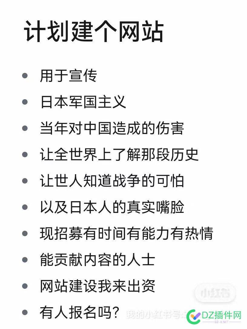 建个网站，用于宣传日本当年对中国造成的伤害。 网站,用于,于宣传,宣传,日本