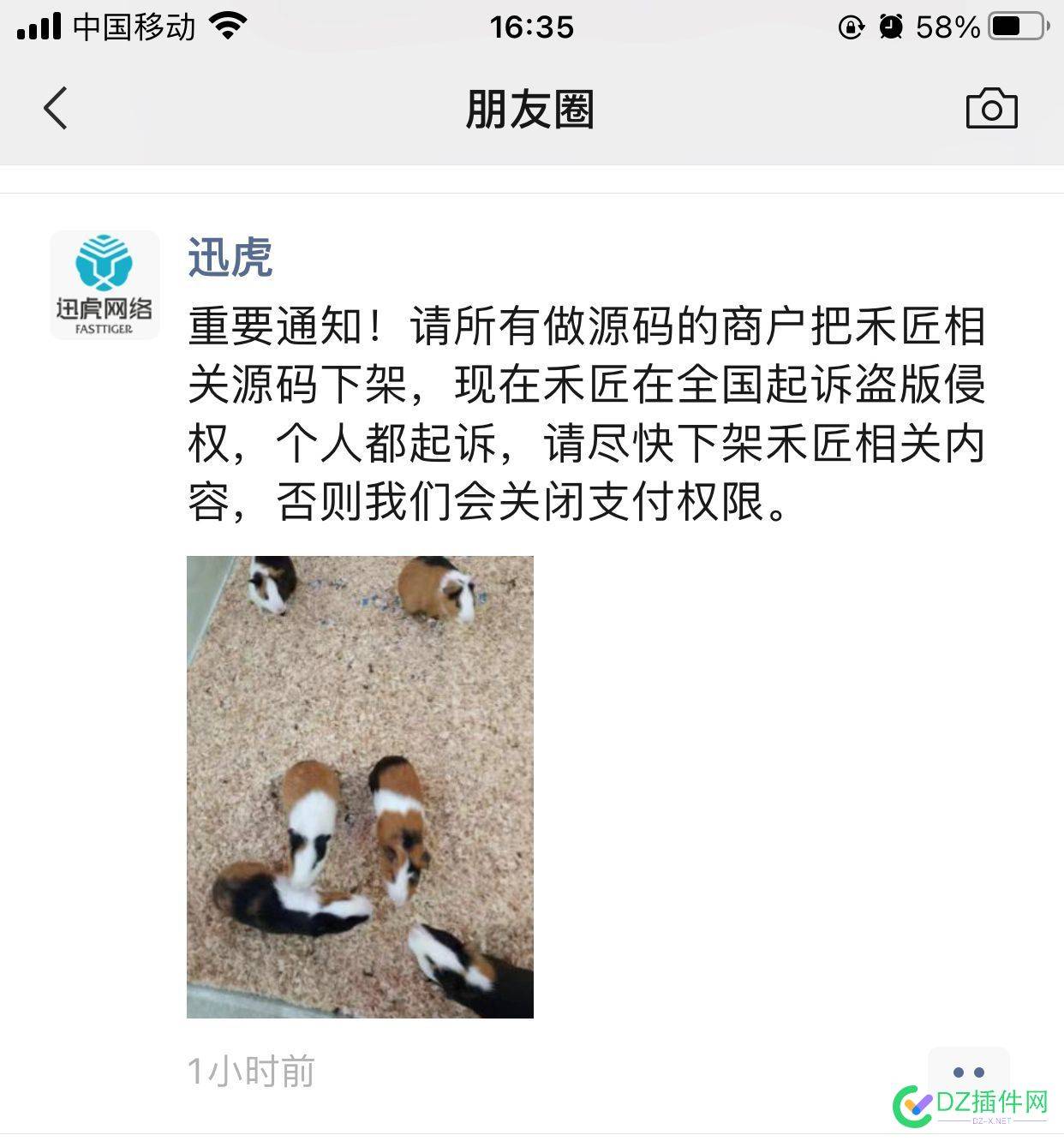 重要通知！请所有做源码的站长请下架禾匠相关源码！！否则，会收律师涵！ 重要,通知,所有,源码,站长