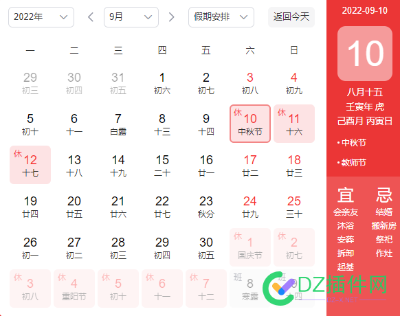 2022年中秋+国庆 法定假日放假安排 看的我心累 2022年,中秋,国庆,法定,法定假日