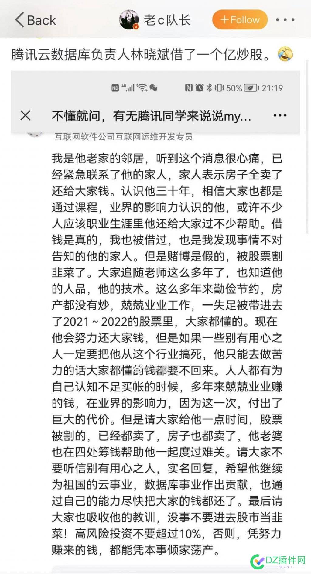 腾讯云数据库负责人借了一亿元炒股？知情人士：金额不实 腾讯,腾讯云,云数据,云数据库,数据