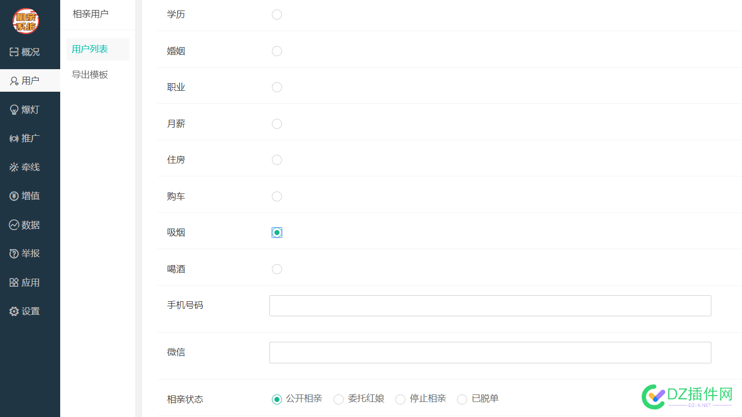 子木同城相亲插件子木同城分类信息插件子木人才招聘插件管理后台添加用户或设置项空白无参数的解决办法 子木,同城,相亲,插件,分类