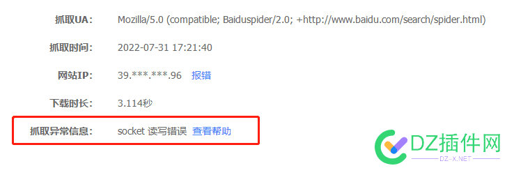 百度抓取诊断显示“socket 读写错误” 百度,抓取,诊断,显示,socket