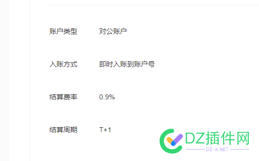 微信支付的手续费已经到0.9%了吗？ 微信,支付,手续,手续费,已经