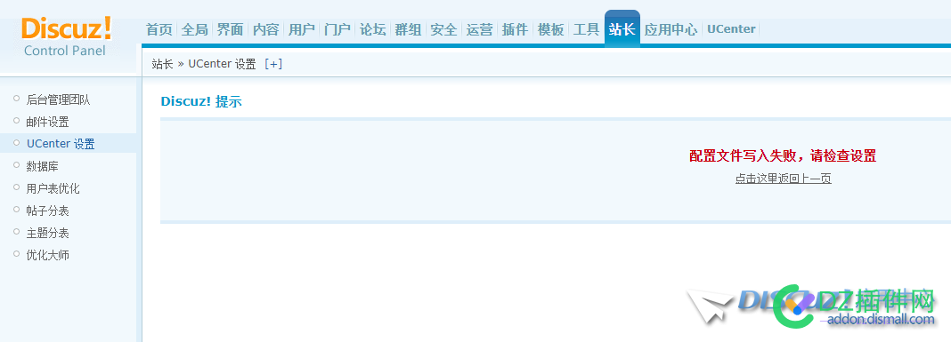 discuz x3.4 0518版本 站长 » UCenter 设置 配置写入失败 40518,版本,本站,站长,ucenter