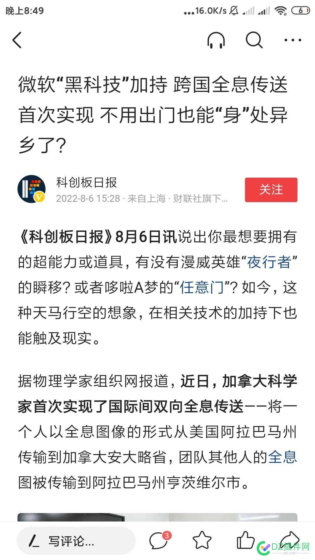 科技进步有点快。微软实现全息传输！从美国到加拿大！ 科技,科技进步,进步,有点,微软