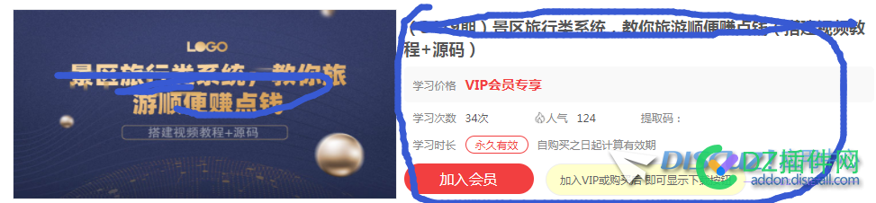 帖子VIP可以看见，用的是哪一个什么插件？？ 帖子,vip,可以,看见,的是