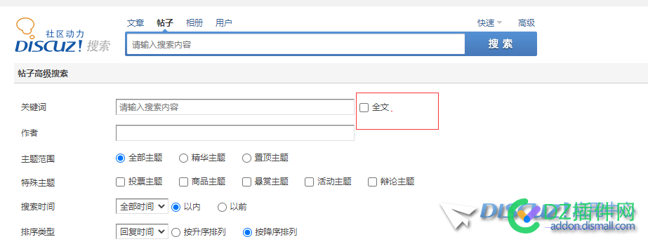 Discuz3.4 怎么默认开启全文搜索 怎么,默认,开启,全文,全文搜索