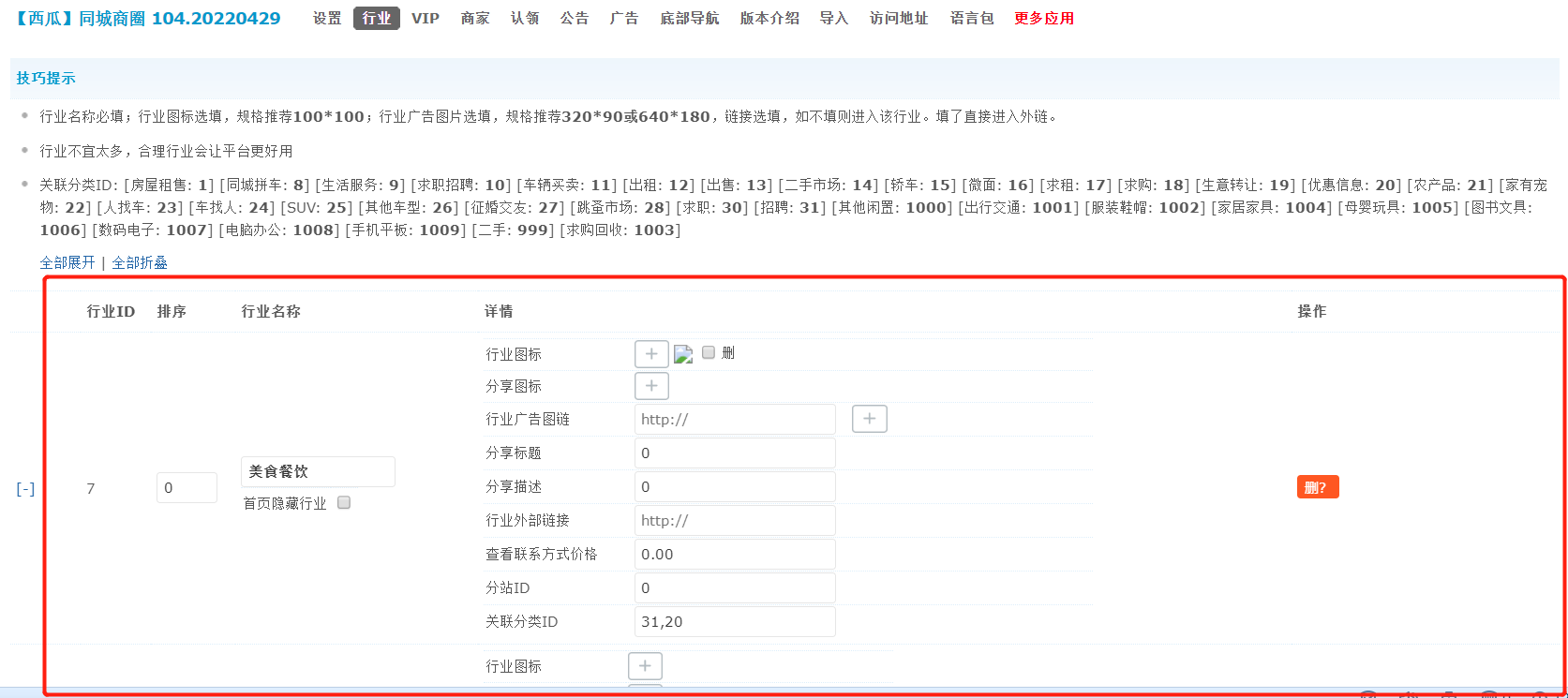 【西瓜】同城商圈导入默认行业分类初始数据报错#1364 - Field 'goodindex' doesn't have a default value的解决办