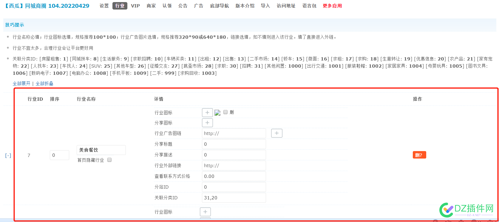 【西瓜】同城商圈导入默认行业分类初始数据报错#1364 - Field 'goodindex' doesn't have a default value的解决办 西瓜,同城,商圈,导入,默认