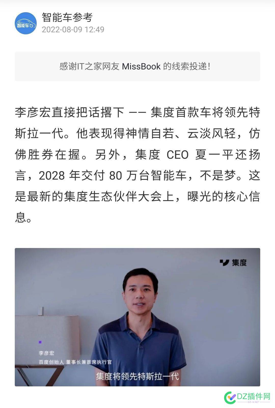 李彦宏：我的新车会领先特斯拉一代 李彦宏,我的,新车,领先,特斯拉