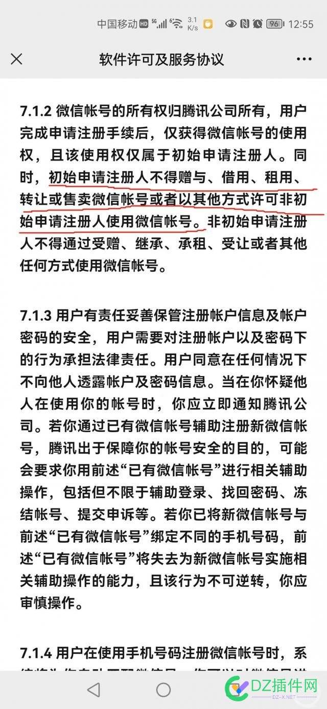 网红50万元转让微信号被驳回 律师：社交账号不是“想卖就能卖” 网红,万元,转让,微信,信号