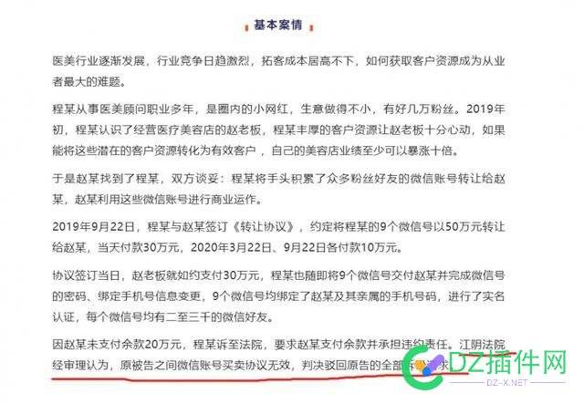 网红50万元转让微信号被驳回 律师：社交账号不是“想卖就能卖” 网红,万元,转让,微信,信号