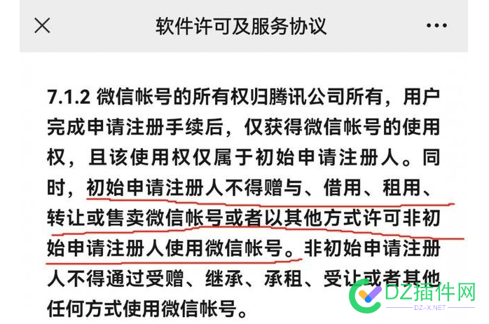 网红50万元转让微信号被驳回 律师：社交账号不是“想卖就能卖” 网红,万元,转让,微信,信号