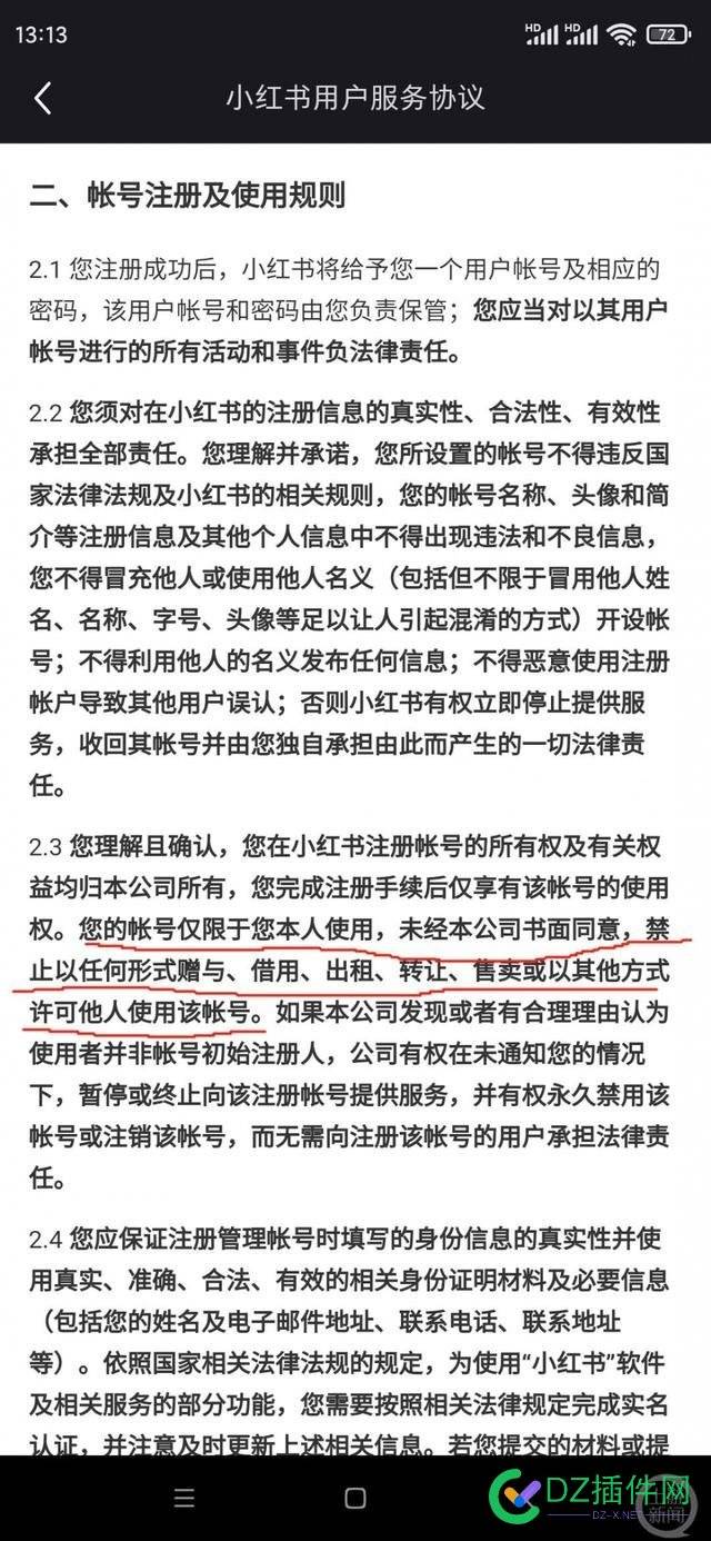 网红50万元转让微信号被驳回 律师：社交账号不是“想卖就能卖” 网红,万元,转让,微信,信号