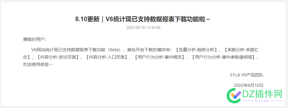 V6统计现已支持数据报表下载功能啦 统计,现已,支持,数据,数据报