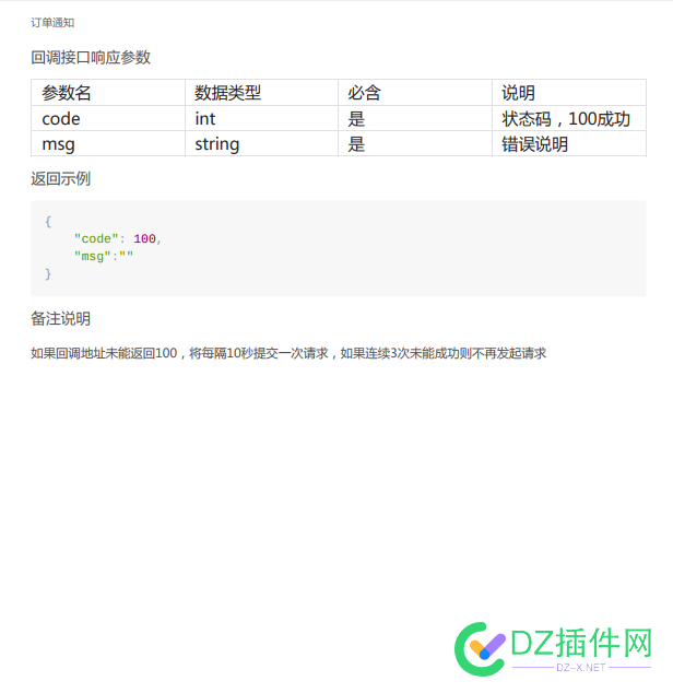 有大佬在吗 PHP问题 这个回调文件要怎么写 大佬,在吗,php,问题,这个