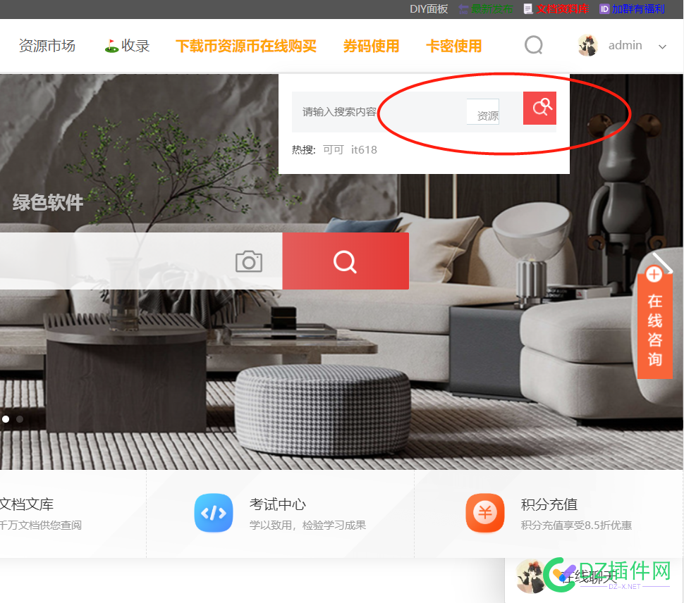 在Discuz! X3.5中使用可可独立页头插件会造成文档文库可可素材资源库可可视频点播直播网校插件头部搜索框样式错位搜索图标重叠的 使用,可可,独立,插件,造成