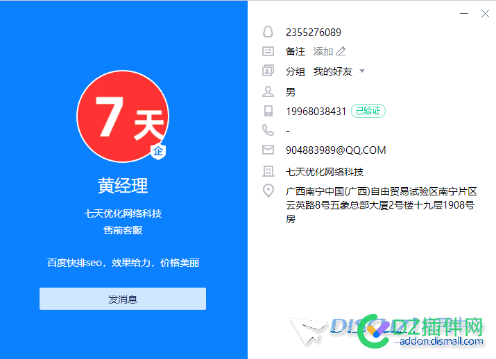 七天优化网络科技是个骗子，如果有人找他做优化的一定... 七天,优化,网络,网络科技,科技