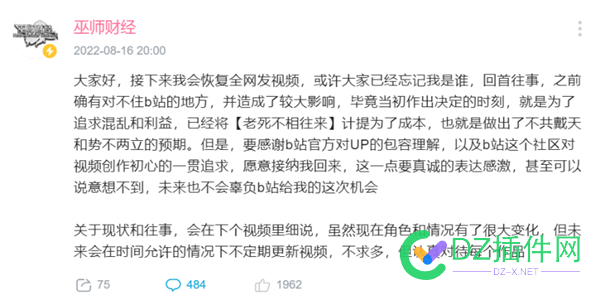 UP主巫师财经时隔2年重回B站：对不住B站 感谢包容 up主,巫师,财经,时隔,重回