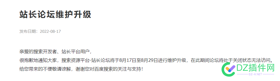 百度的站长论坛打不开？没了？ 百度,站长,站长论坛,论坛,打不开