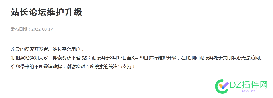 百度搜索资源平台“站长论坛”凉凉打不开了？ 百度,百度搜索,搜索,资源,资源平台