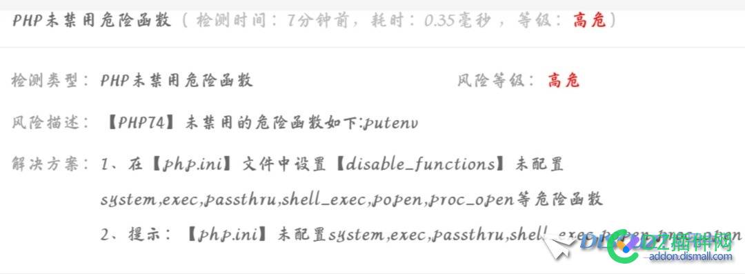 php危险函数禁掉么 危险,函数,17240,这些,php