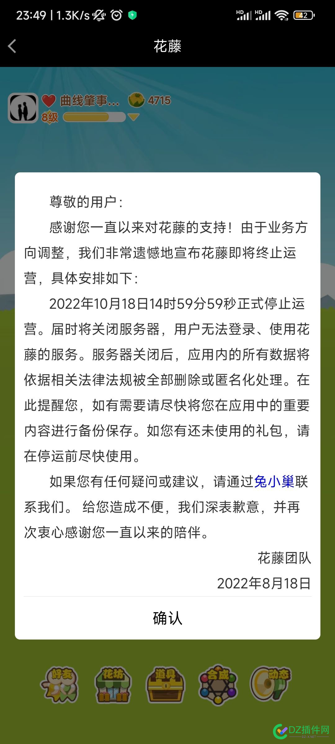 腾讯 QQ 空间“花藤”将于 10 月 18 日停止运营 腾讯,腾讯qq,空间,花藤,将于