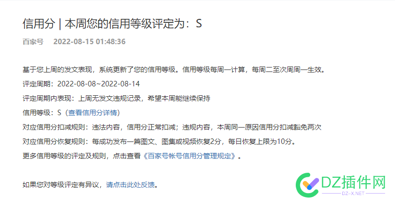 好家伙，百家号帐号的信用分是按周评的吗，不发信用会不用直接到零？ 好家伙,家伙,百家,帐号,信用