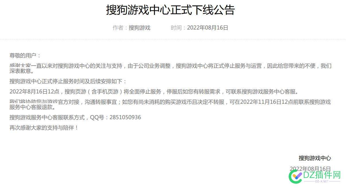 搜狗游戏中心也关了！ 此前搜狗地图、搜狗搜索App已关停！ 搜狗,游戏,中心,此前,搜狗地图