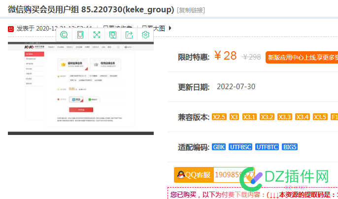 我购买的可可会员组插件,百度链接是空的！麻烦站长处理下！ 购买,可可,会员,插件,百度
