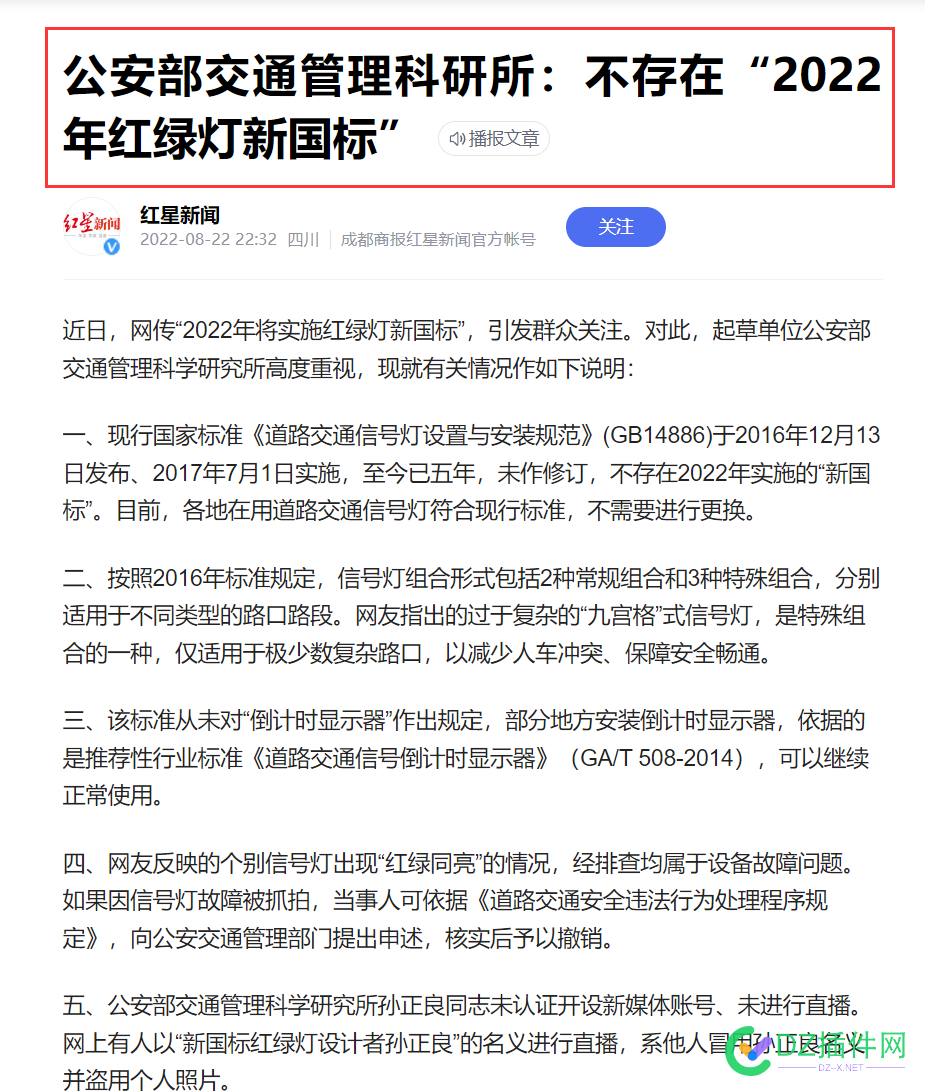 公安部交通管理科研所：不存在“2022年红绿灯新国标”，是不是笑了...... 公安,公安部,交通,交通管理,管理