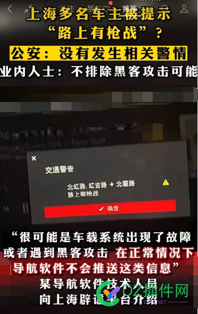 车载导航神提示：是不是高手在测试广告推送效果呢？ 车载,车载导航,导航,提示,是不是