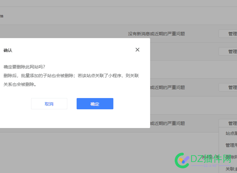 百度站长账号里的站全删了。 百度,站长,账号,发现,添加