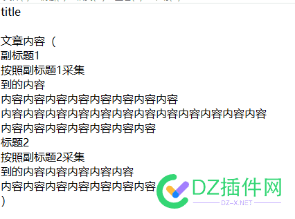 关于火车头采集多个内容再同一个页面的问题能实现吗 关于,火车,火车头,车头,采集