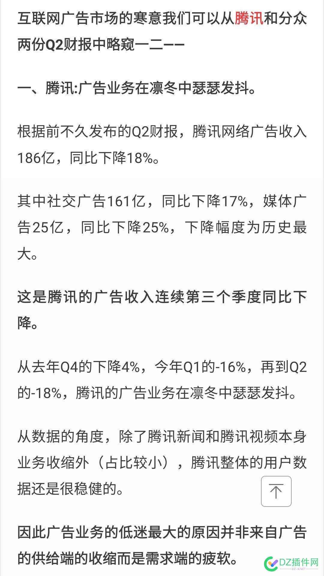 腾讯广告收入连续第三个季度同比下降 腾讯,腾讯广告,广告,收入,连续