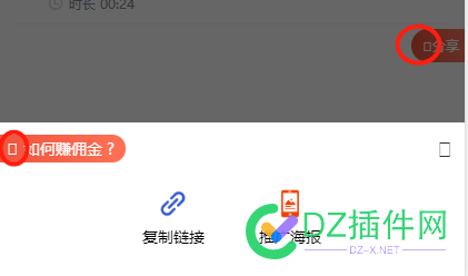 可可视频点播直播网校插件里面可可分销合伙人插件如何赚佣金前面图标加载不出来解决办法 可可,视频,视频点播,直播,直播网