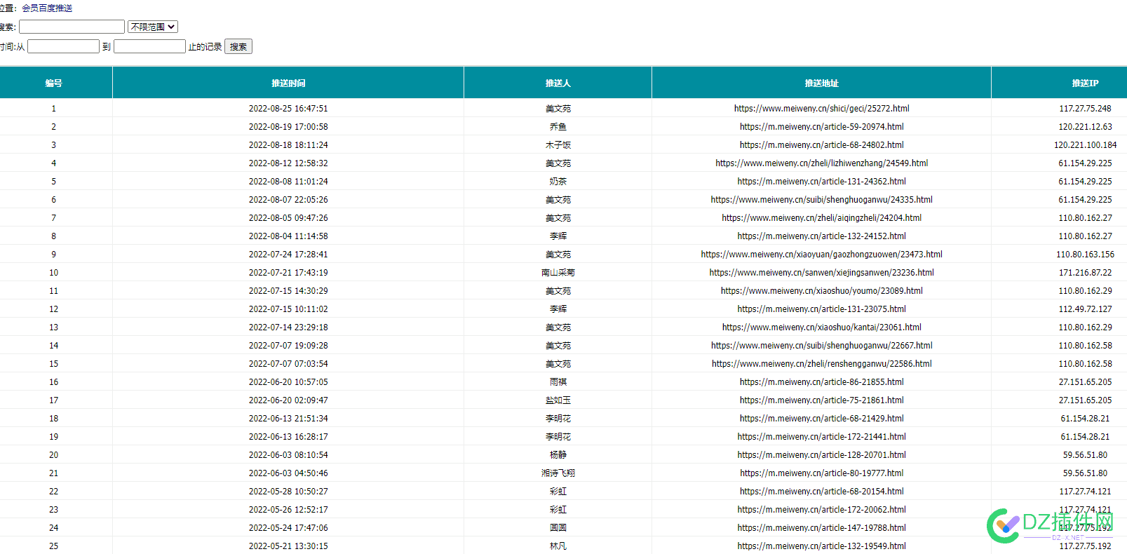 出百度快速收录权限域名 后台不显示 api推送 