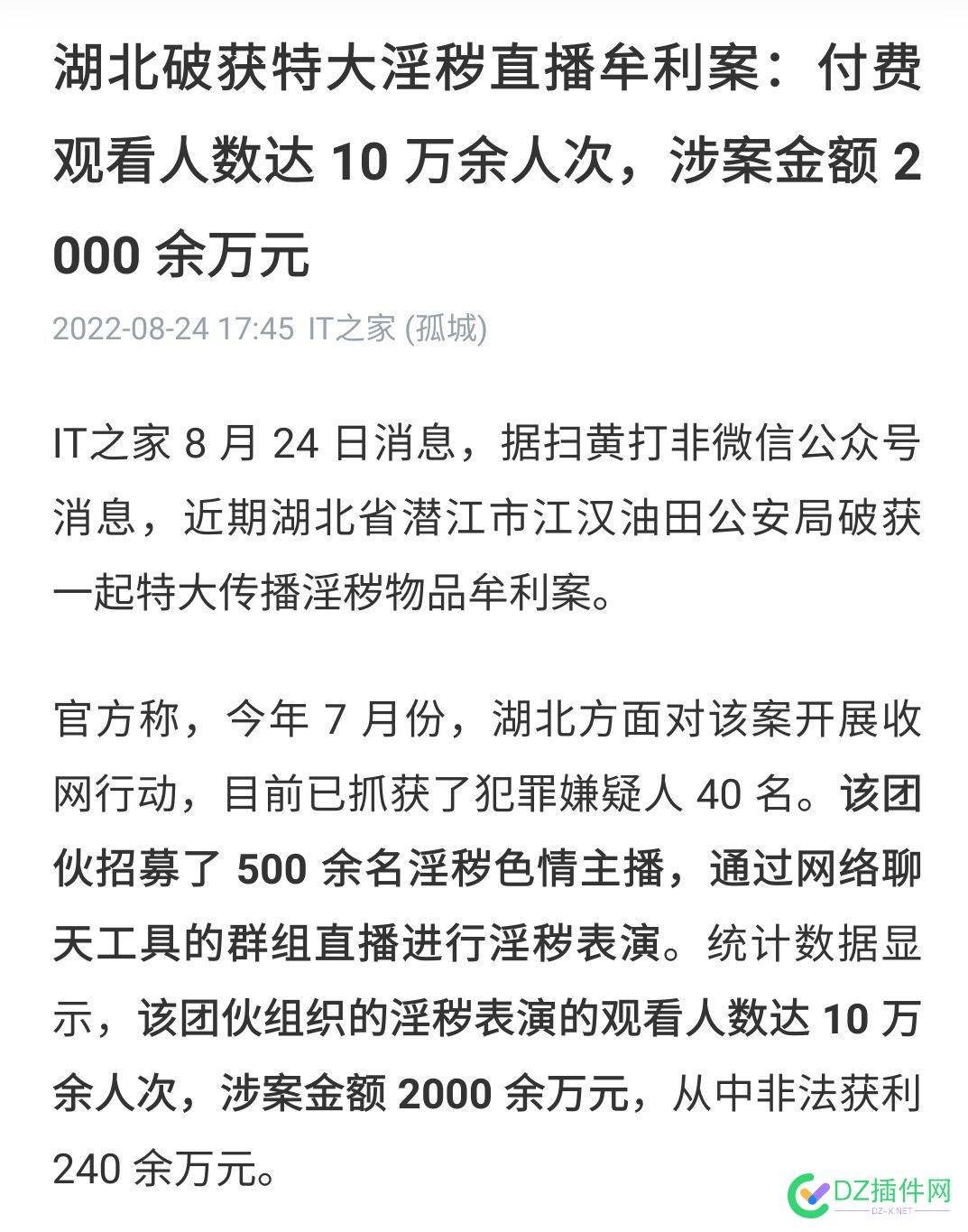 某直播平台翻车多人被抓 直播,平台,翻车,多人,17757