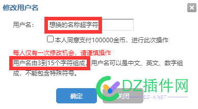 这个更换ID名称超了一个字怎么办？就超了一个字符！ 这个,更换,名称,一个,一个字