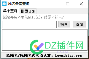 域名BA批量查询软件 域名,批量,查询,软件,接口