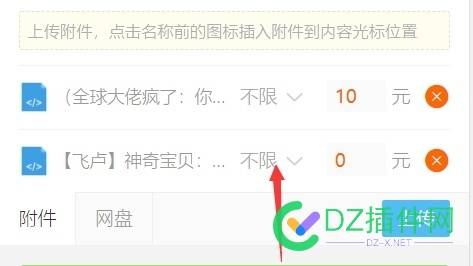 火狼网盘伪装附件 商业版2.0.7.1(duceapp_attachpan)[全组件版 新增自定义网盘图标设置 升级网盘资源失效检测] 