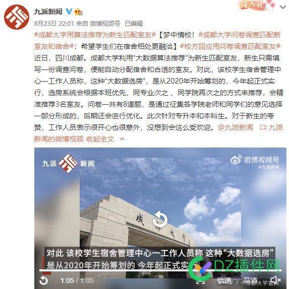 成都大学用算法为新生匹配室友 成都,成都大学,大学,算法,新生