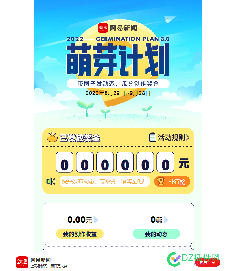 网易新闻 2022萌芽计划 第三期(可以赚点零花钱) 网易,网易新闻,新闻,2022,萌芽