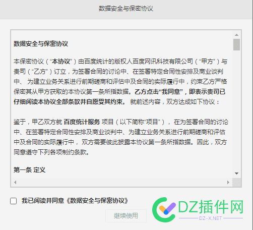 让签数据安全与保密协议了 数据,数据安全,安全,保密,保密协议